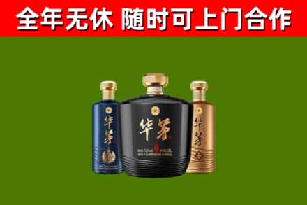 杂多烟酒回收华茅酒.jpg